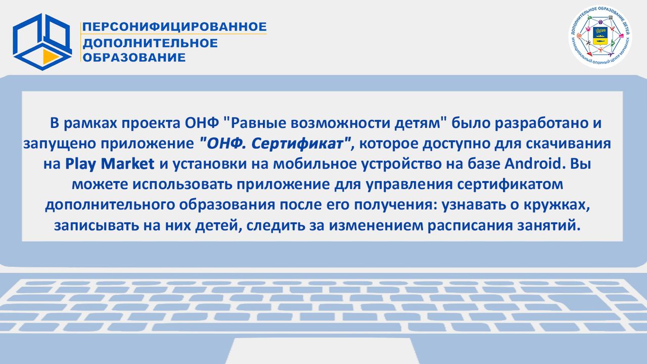 Персонифицированное дополнительное образование (ПФДО)